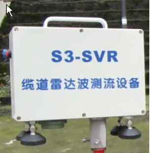 S3 SVR纜道雷達波測流設備